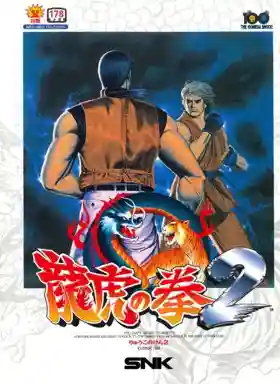 Art of Fighting 2 / Ryuuko no Ken 2-Neo Geo